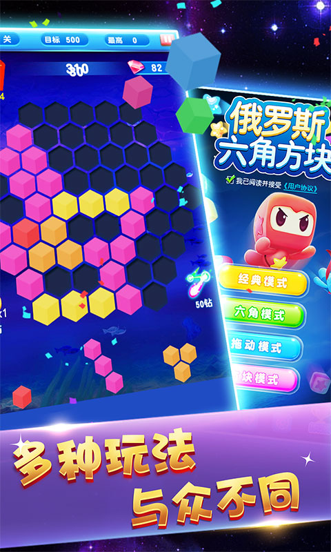 俄罗斯六角方块  v1.2.9图2