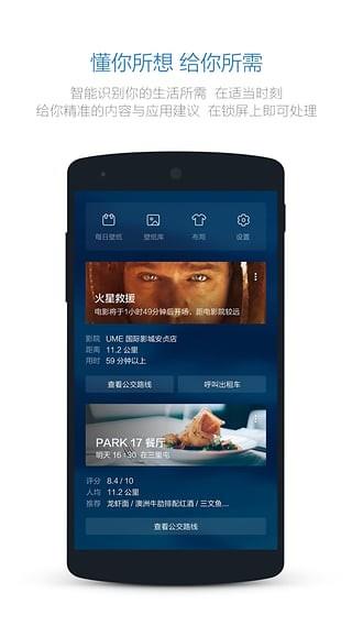 豌豆荚Smart锁屏  v1.1.5图3