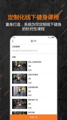 教练来了  v6.0图3