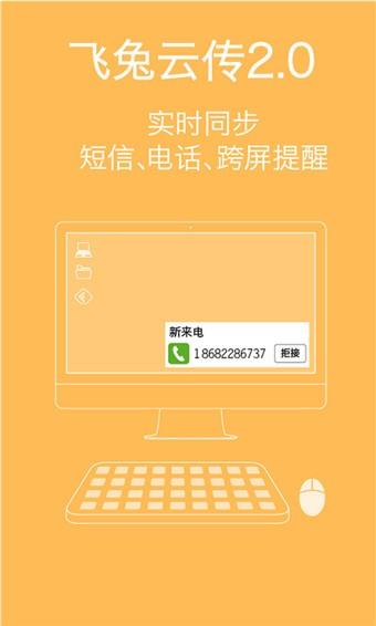 飞兔云传手机版  v2.0.10.1021图3