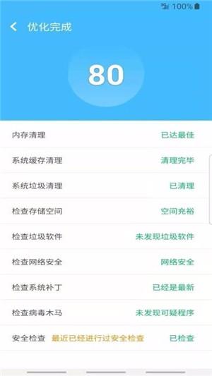 超级安全大师  v2.03.02图3