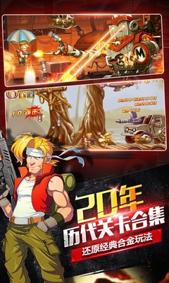 合金弹头ol手游百度版  v1.1.9图2