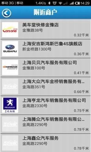 爱车帮  v1.23图4