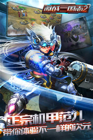 激战三国志2变态版