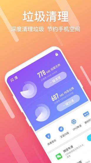 闪清  v1.6.9图1