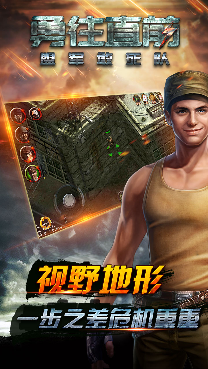 勇往直前盟军敢死队  v1.0.2图4