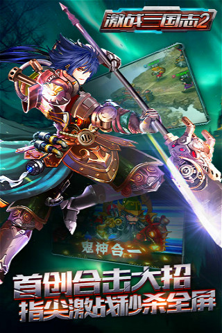 激战三国志2变态版  v1.2.1图5