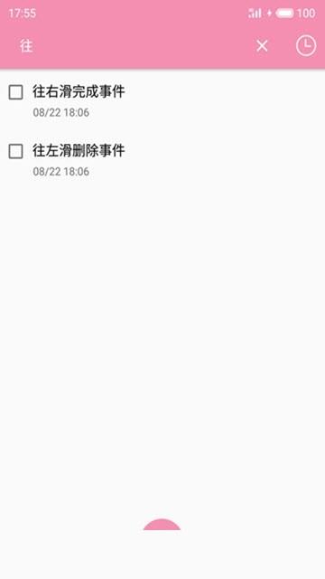 恋爱清单  v1.0.1图2