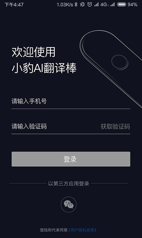小豹AI翻译棒  v1.2.7图1