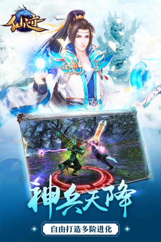 仙迹手游九游版  v1.2.3图3
