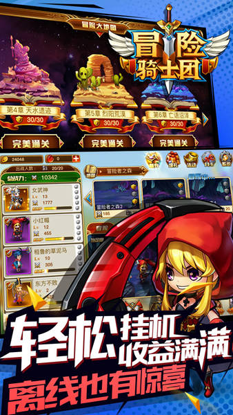 冒险骑士团手游  v1.1.02图2