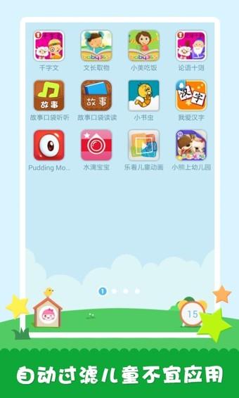 工程师爸爸儿童桌面  v2.0.0816010图2