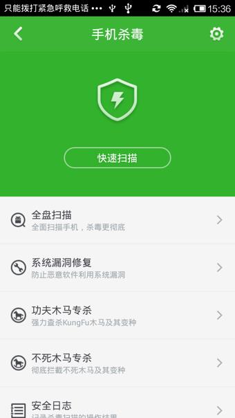 360手机卫士迅捷版  v1.0.0.1031图3