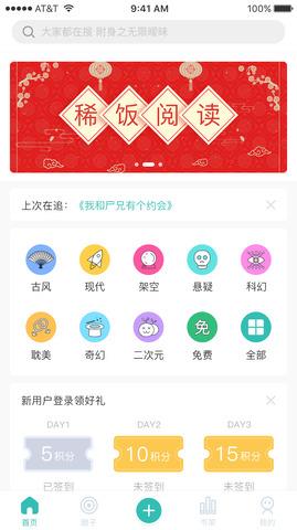 稀饭阅读  v1.1.0.4图1