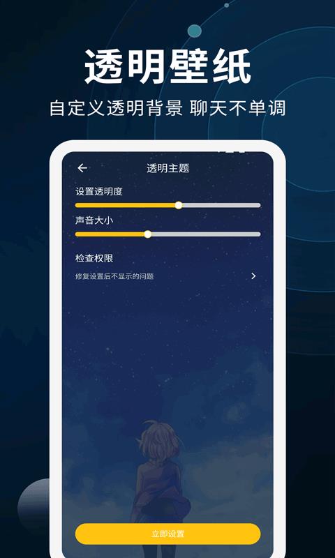 全能屏保壁纸制作  v1.1.0图4