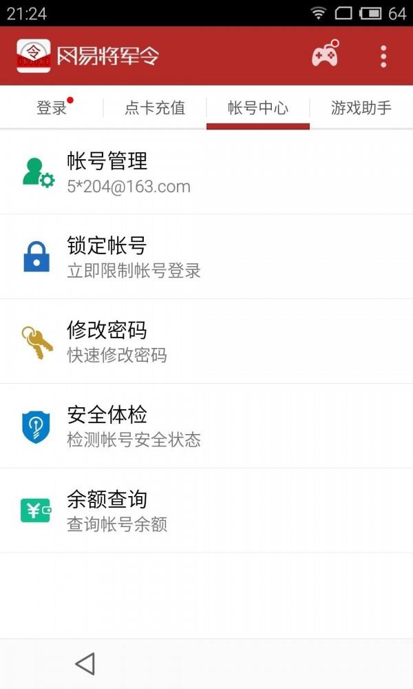网易将军令