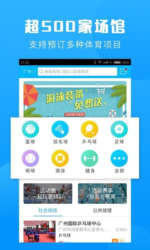 群体通  v5.7.0图1