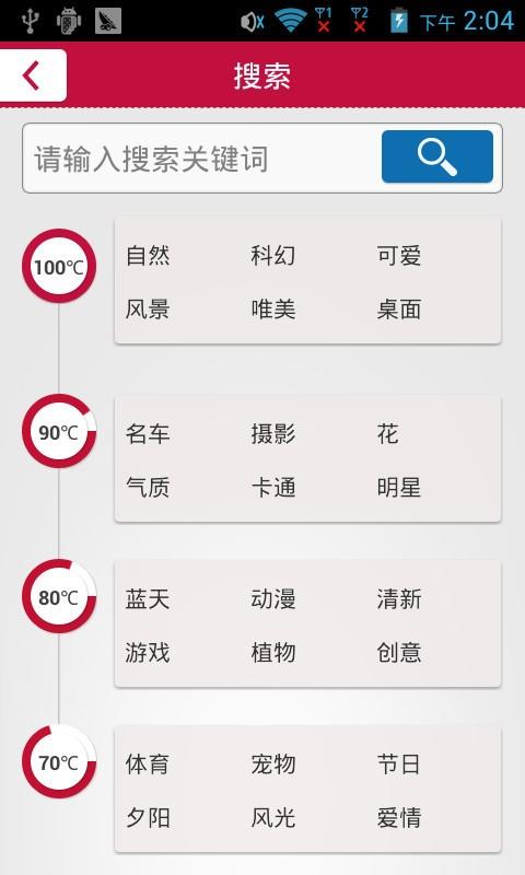 每日壁纸  v3.9.0图3
