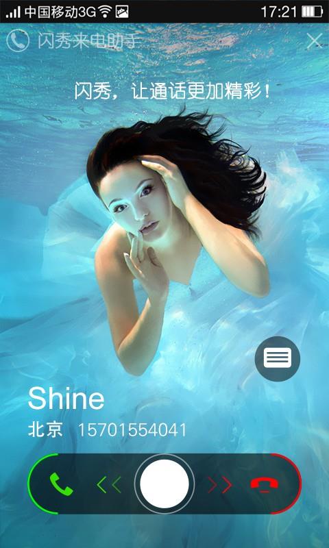 闪秀来电助手  v3.2.4图5