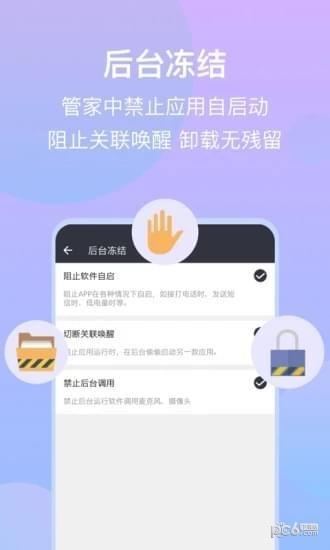 斑马隐私管家  v1.0.4图2
