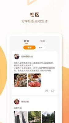 小Biu运动  v3.1.0图2