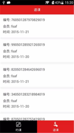 愉越教练  v2.4图1