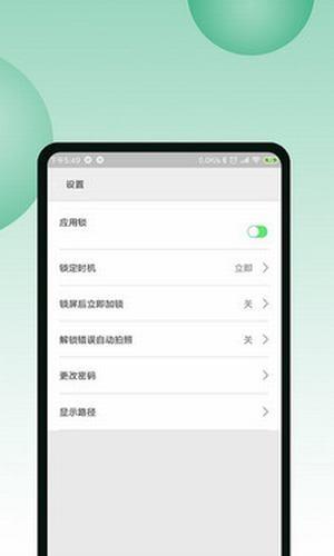超级应用锁  v1.1图4