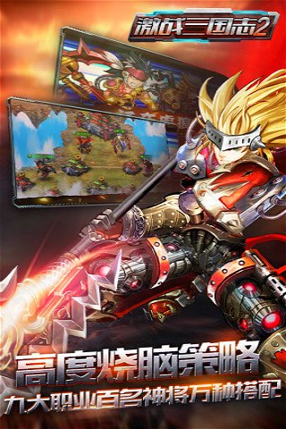 激战三国志2变态版  v1.2.1图3