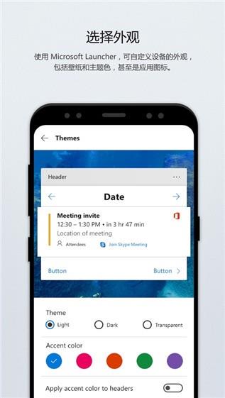 Microsoft Launcher  v5.5.1.52756图2