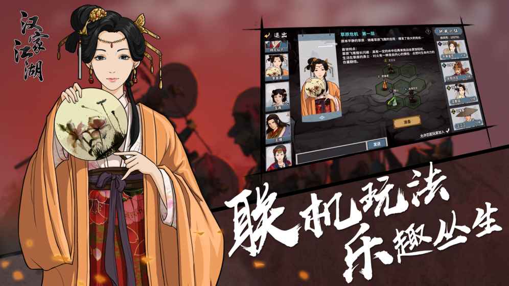 汉家江湖2