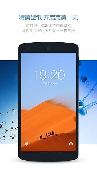 豌豆荚Smart锁屏  v1.1.5图1