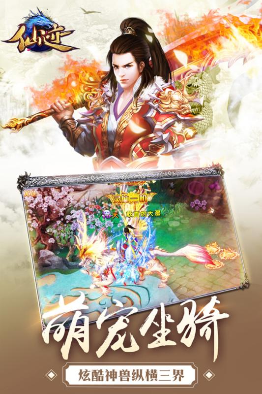 仙迹手游九游版  v1.2.3图1