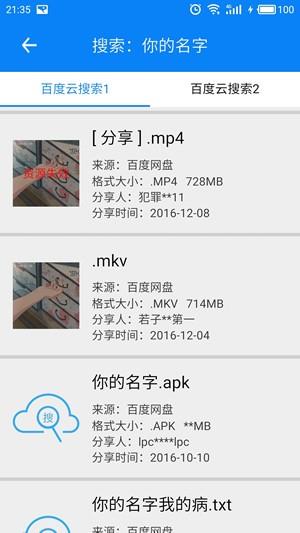 云易搜  v1.2图4