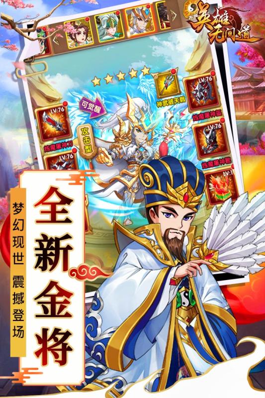 英雄无间道九游版  v1.1.52图2