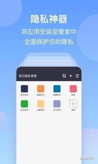 斑马隐私管家  v1.0.4图3