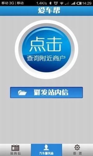 爱车帮  v1.23图3