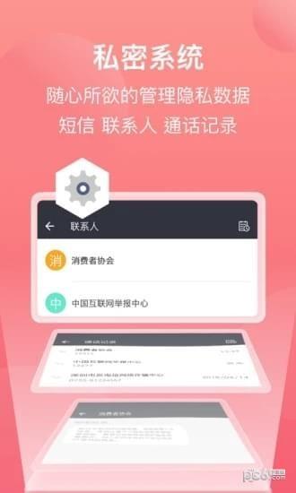 斑马隐私管家  v1.0.4图1
