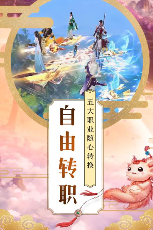 大唐剑侠bt版  v3.4.0图2