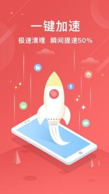 闪电手机管家  v5.1.1图1