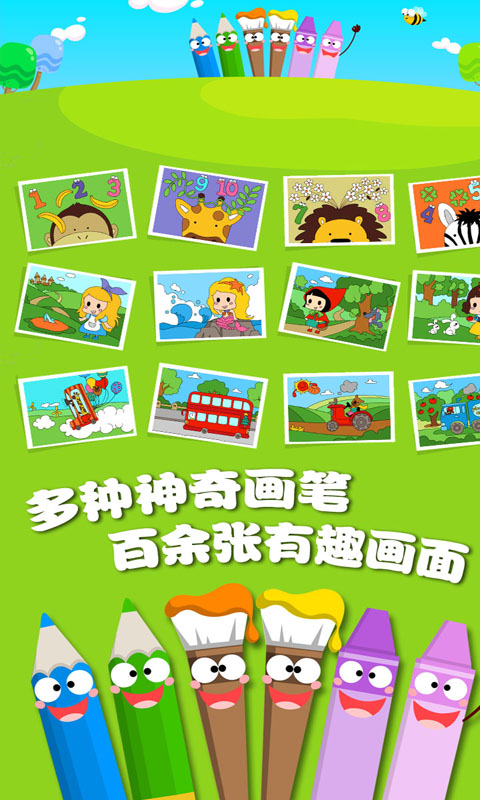 儿童涂鸦填色  v3.7.0图1