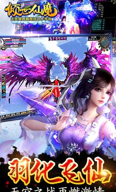 倾世仙魔手游