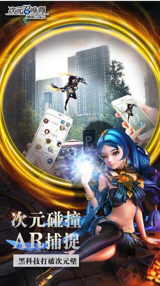 次元召唤师果盘版  v2.0.4图2