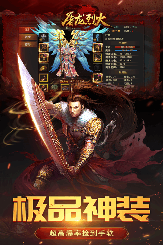 屠龙烈火bt版