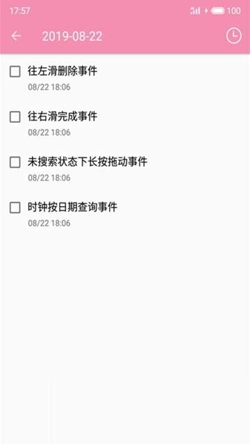 恋爱清单  v1.0.1图3