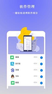 闪电手机管家  v5.1.1图3