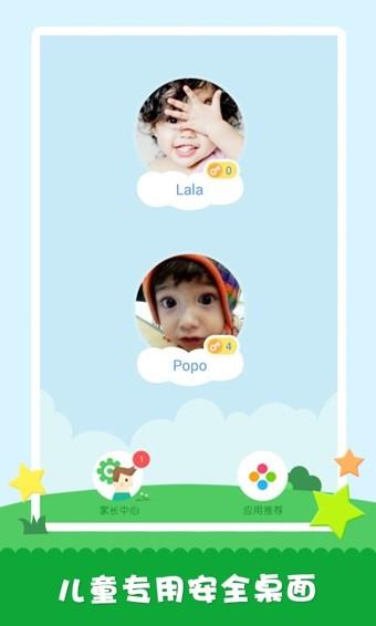 工程师爸爸儿童桌面  v2.0.0816010图4