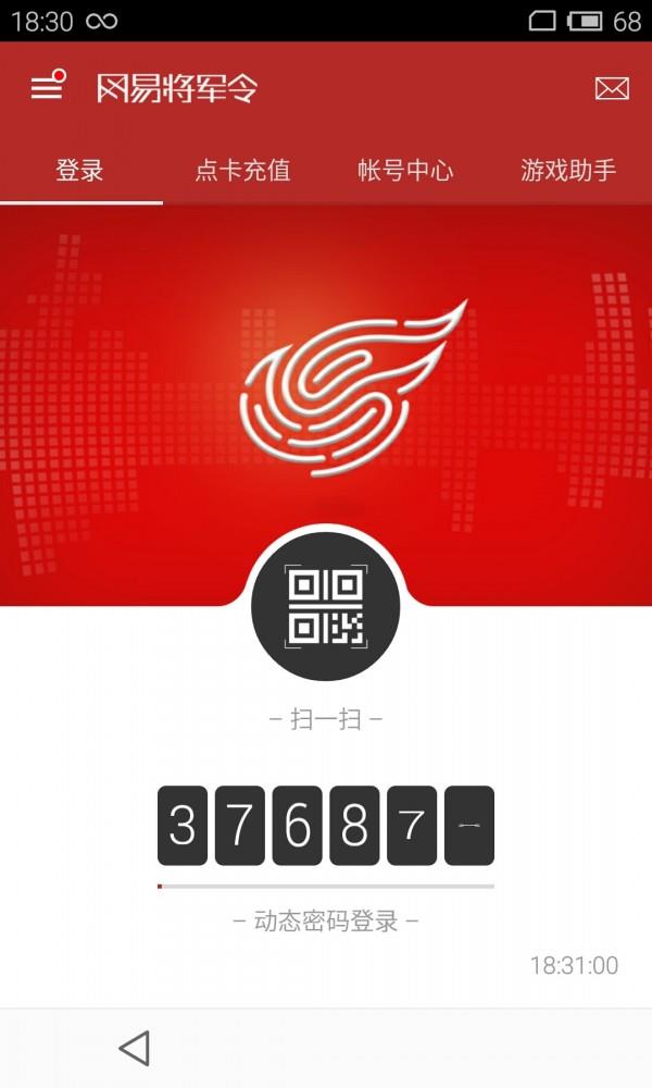 网易将军令  v4.9.9图1