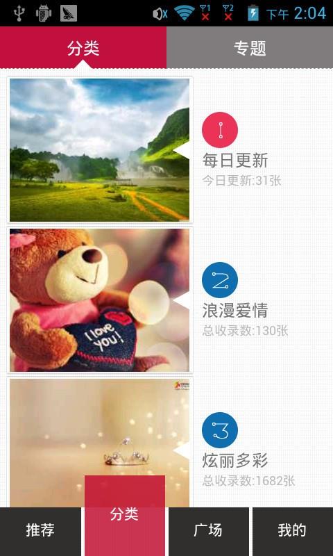 每日壁纸  v3.9.0图1