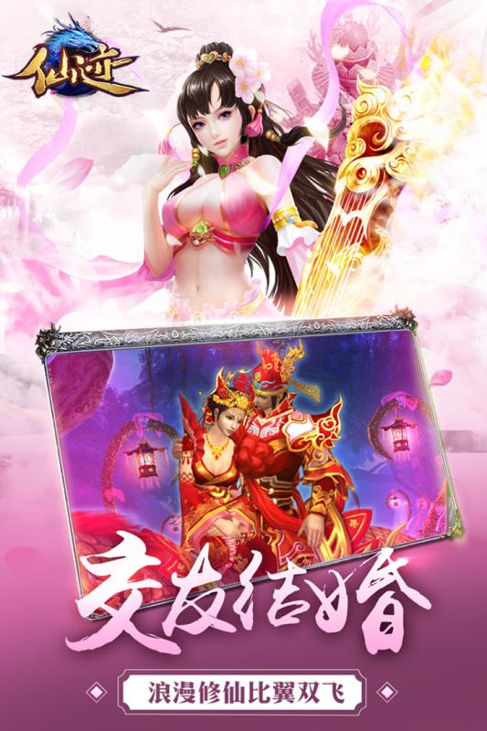 仙迹手游九游版  v1.2.3图2