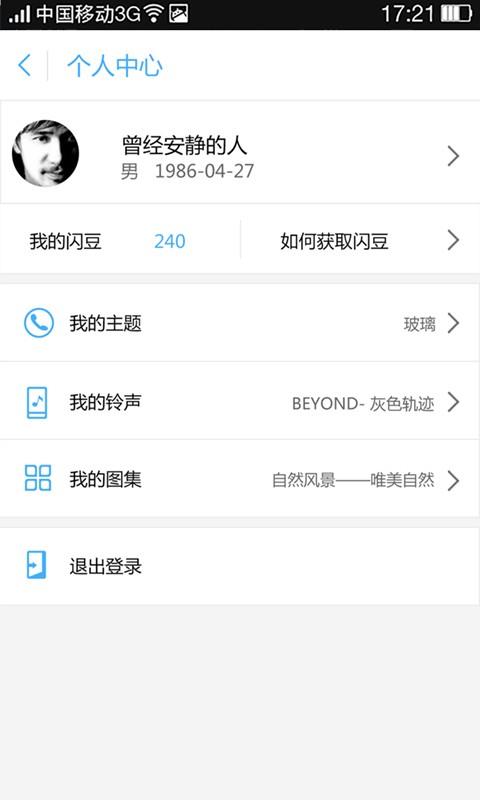 闪秀来电助手  v3.2.4图4